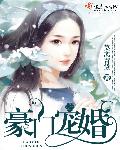 豪门宠婚1