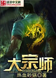 大宗师1