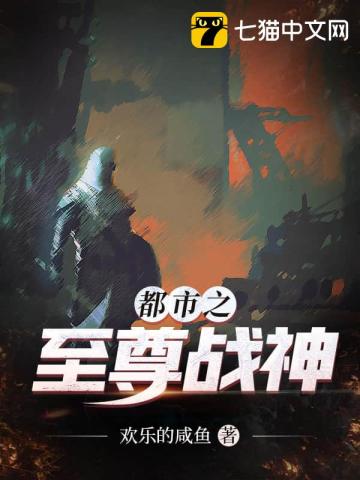 都市之至尊战神1