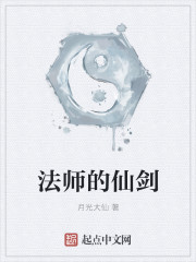 法师的仙剑