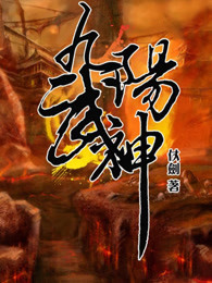 九阳武神1