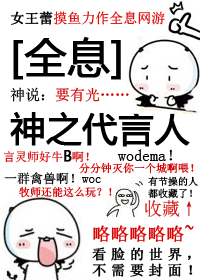 [全息]神之代言人