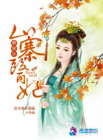 霸宠之山寨医妃