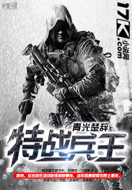 特战兵王1